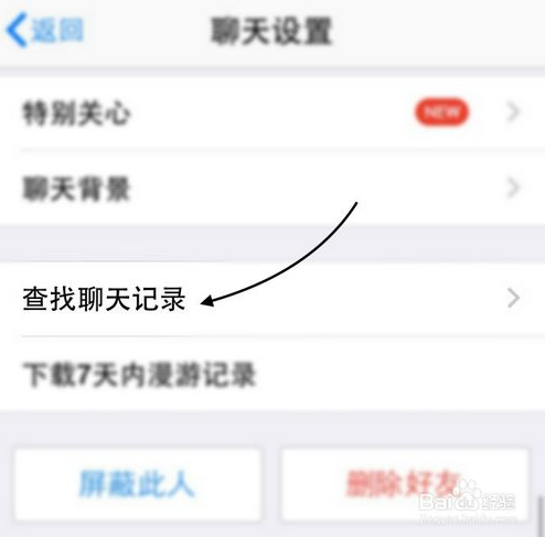 iPhone QQ 怎么删除聊天记录