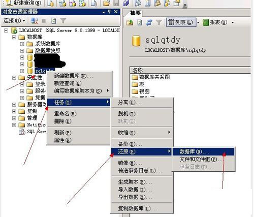 SQL Server 2005数据库恢复教程
