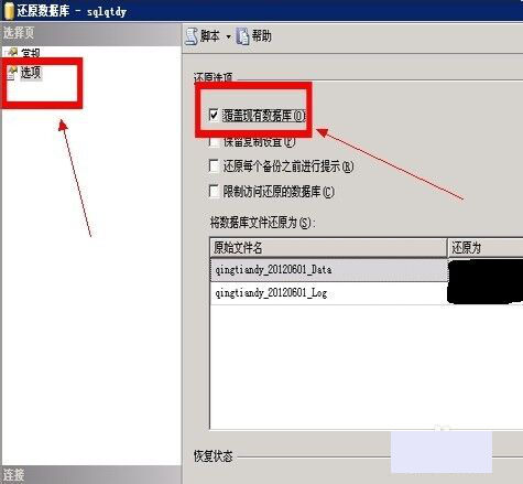SQL Server 2005数据库恢复教程