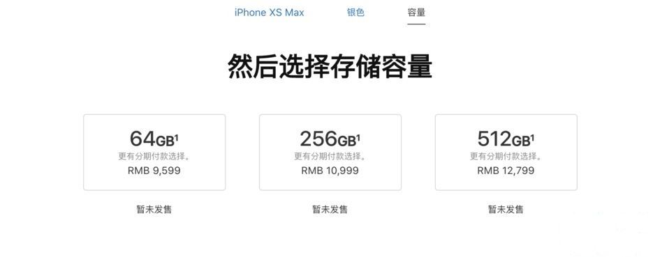 iPhone XS、iPhone X 存储内存对比