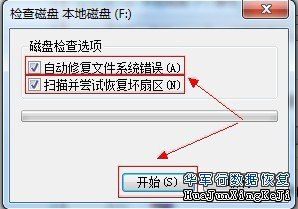 慎用磁盘检查并修复功能