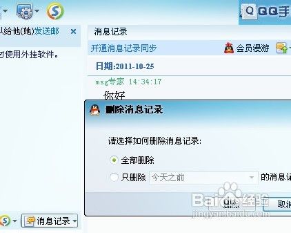 QQ聊天记录删除了怎么恢复? QQ聊天记录删除了怎么恢复 事实说话 真正有效