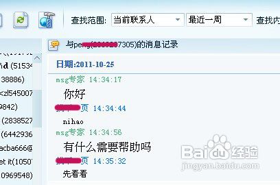 QQ聊天记录删除了怎么恢复? QQ聊天记录删除了怎么恢复 事实说话 真正有效