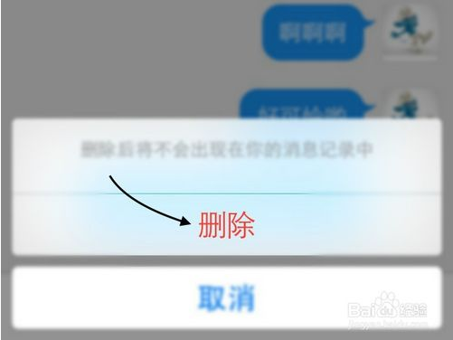 iPhone QQ和Ipad怎么删除QQ聊天记录