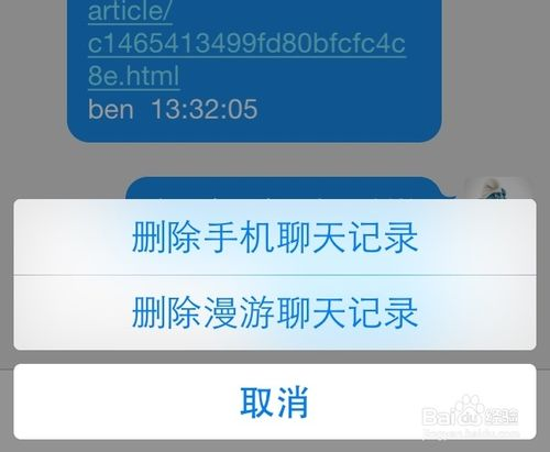 iPhone QQ和Ipad怎么删除QQ聊天记录