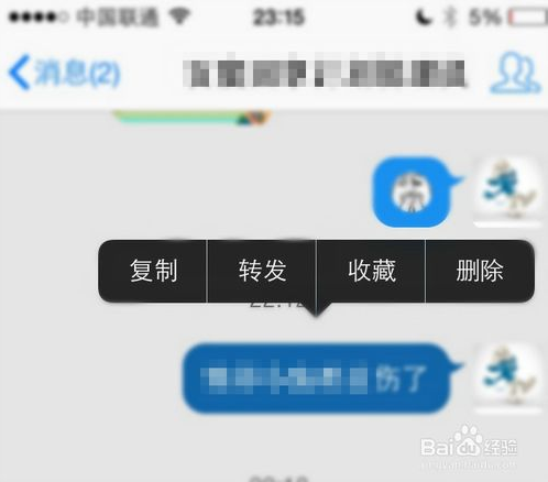 iPhone QQ和Ipad怎么删除QQ聊天记录