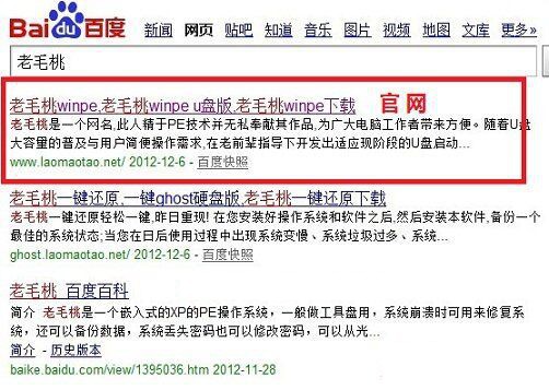 老毛桃U盘启动盘制作图文视频教程