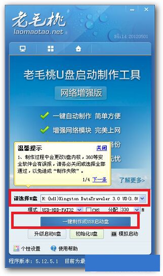 老毛桃U盘启动盘制作图文视频教程