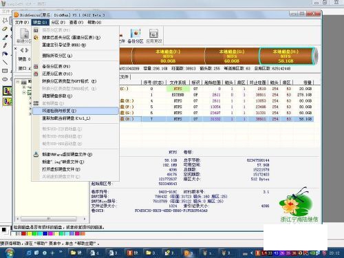 硬盘坏了怎么办？教你怎么硬盘数据修复（4）