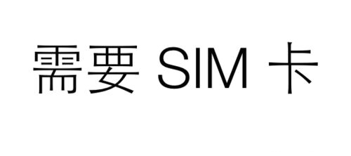 苹果6S怎么激活?苹果iPhone6S新机怎么激活? 苹果6S怎么激活,苹果iPhone6S新机怎么激活