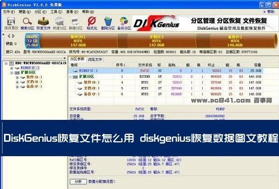 DiskGenius软件下载_diskgenius数据恢复图文教程 DiskGenius恢复文件怎么用 diskgenius恢复数据图文教程