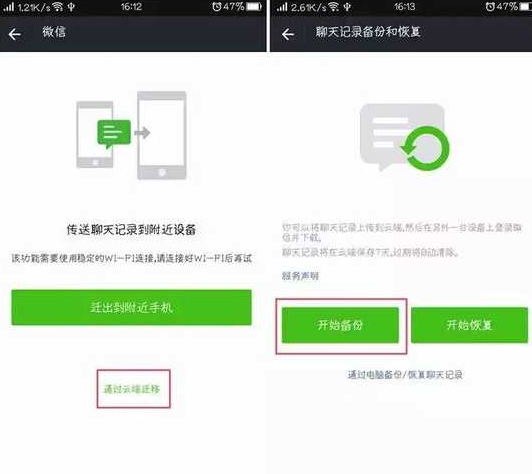 微信聊天记录怎么备份？微信备份聊天记录方法