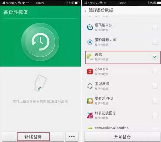 微信聊天记录怎么备份？微信备份聊天记录方法