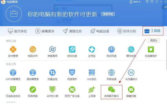 微信聊天记录怎么备份？微信备份聊天记录方法