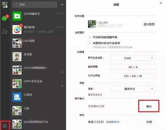 微信聊天记录怎么备份？微信备份聊天记录方法