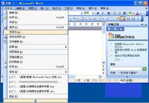 三种方法教你怎么修复损坏word文件(1) word文件损坏怎么修复