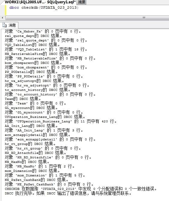 用友U8数据库修复案例 用友数据库修复案例