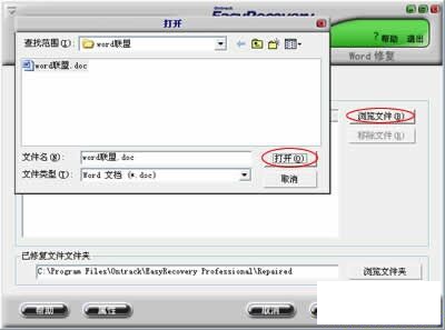 Word文件乱码修复教程和恢复工具下载