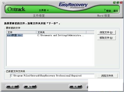 Word文件乱码修复教程和恢复工具下载