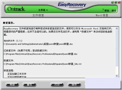 Word文件乱码修复教程和恢复工具下载