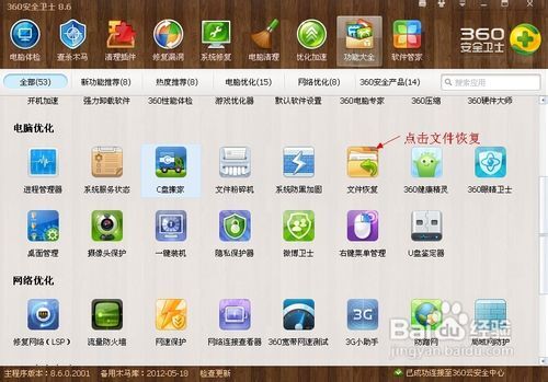 360文件恢复工具如何恢复已删除的文件 360如何恢复已删除的文件