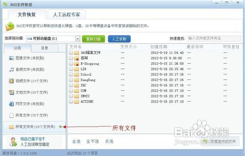 360文件恢复工具如何恢复已删除的文件 360如何恢复已删除的文件