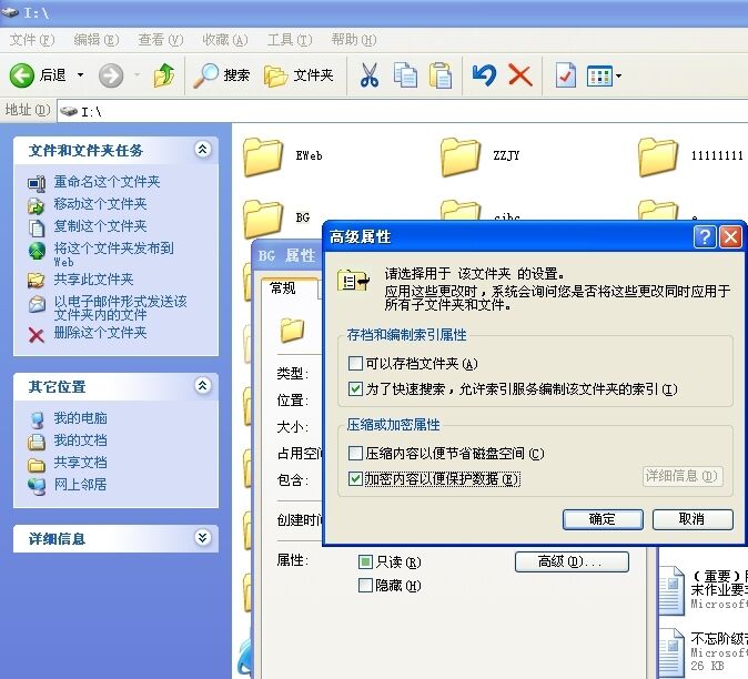 使用EFS给硬盘敏感数据加密
