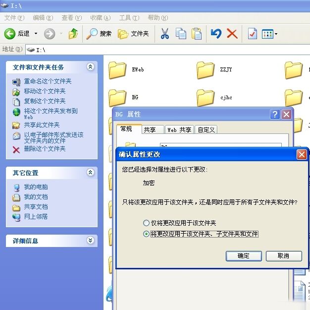 使用EFS给硬盘敏感数据加密