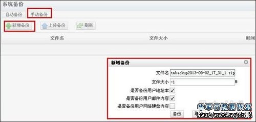 灾害后，TurboMail邮件服务器数据恢复