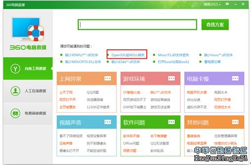 游戏启动报错dll文件丢失,修复很简单