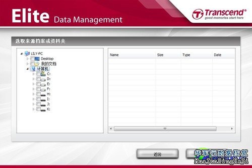 Transcend Elite 创见SSD固态硬盘专属数据恢复软件