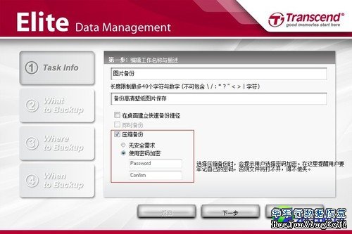 Transcend Elite 创见SSD固态硬盘专属数据恢复软件