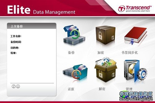 Transcend Elite 创见SSD固态硬盘专属数据恢复软件