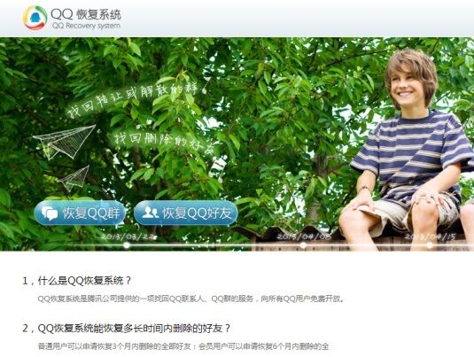 QQ群解散了怎么恢复? QQ群解散了恢复方法