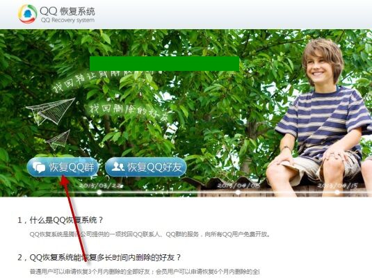 QQ群解散了怎么恢复? QQ群解散了恢复方法