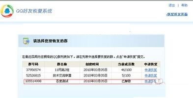 QQ群解散了怎么恢复? QQ群解散了恢复方法