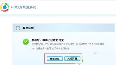 QQ群解散了怎么恢复? QQ群解散了恢复方法