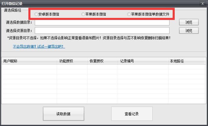 iPhone6s数据恢复_iphone微信删除的聊天记录恢复方法