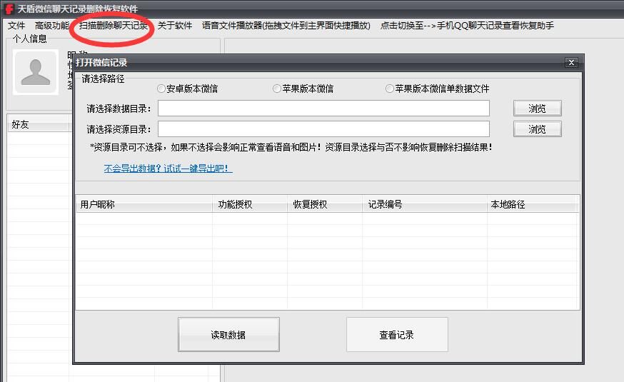 iPhone6s数据恢复_iphone微信删除的聊天记录恢复方法