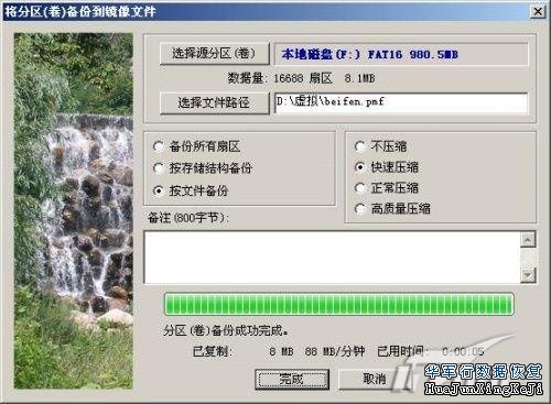 EisooDiskGenius使用图文教程