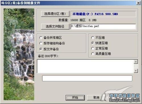 EisooDiskGenius使用图文教程