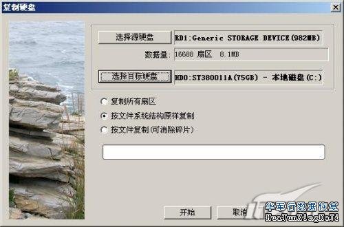 EisooDiskGenius使用图文教程