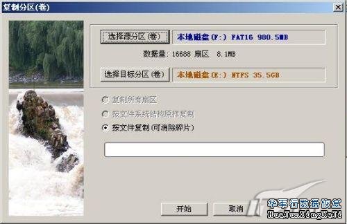 EisooDiskGenius使用图文教程