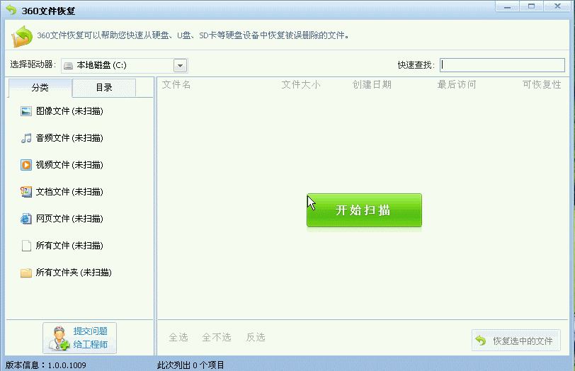 360安全卫士文件恢复怎么用?360文件恢复方法 360数据恢复
