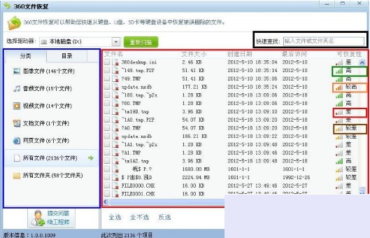 360安全卫士文件恢复怎么用?360文件恢复方法 360数据恢复