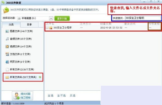 360安全卫士文件恢复怎么用?360文件恢复方法 360数据恢复