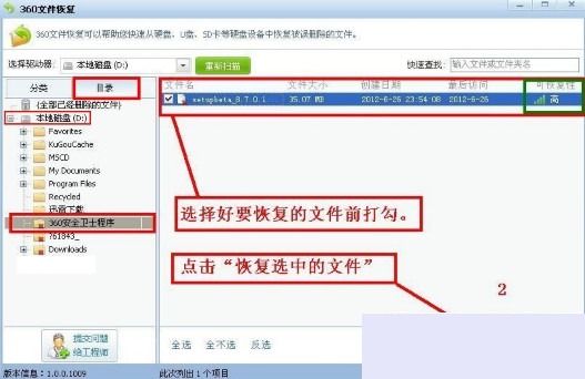360安全卫士文件恢复怎么用?360文件恢复方法 360数据恢复