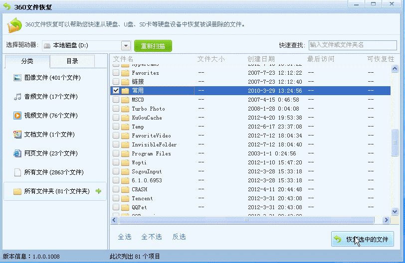 360安全卫士文件恢复怎么用?360文件恢复方法 360数据恢复