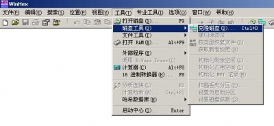 教程:winhex镜像硬盘与镜像中恢复数据方法 winhex镜像硬盘与镜像中恢复数据方法