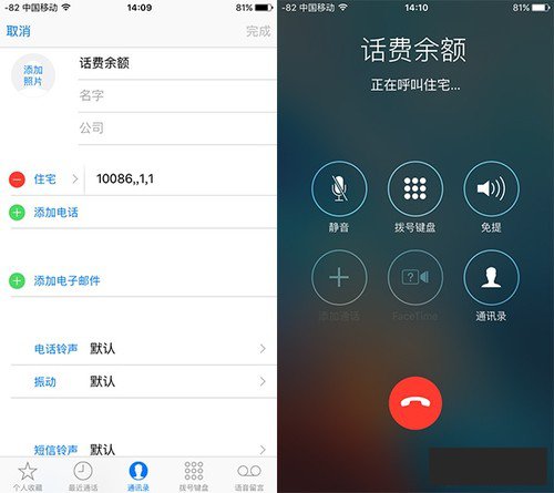 iPhone不为人知的五大技巧 你知道哪些? 快速查询话费